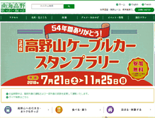 Tablet Screenshot of nankaikoya.jp